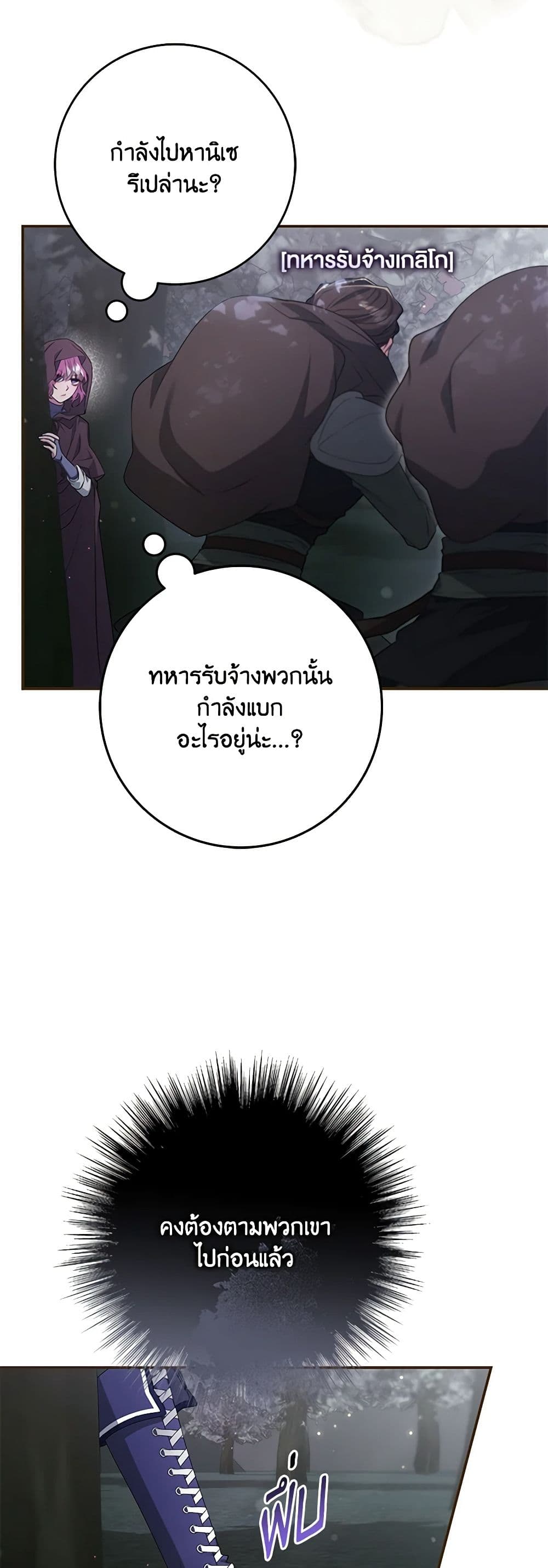 อ่านการ์ตูน Trapped in a Cursed Game, but now with NPCs 53 ภาพที่ 45