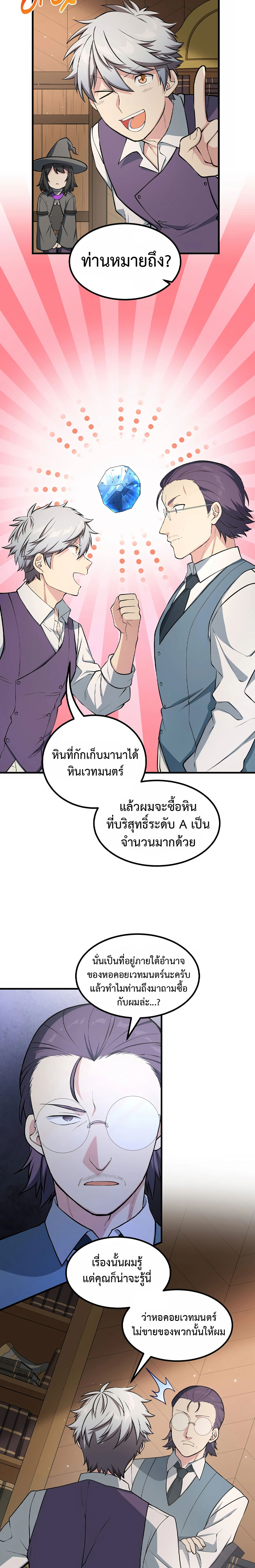 อ่านการ์ตูน How the Pro in His Past Life Sucks the Sweet Honey 47 ภาพที่ 3