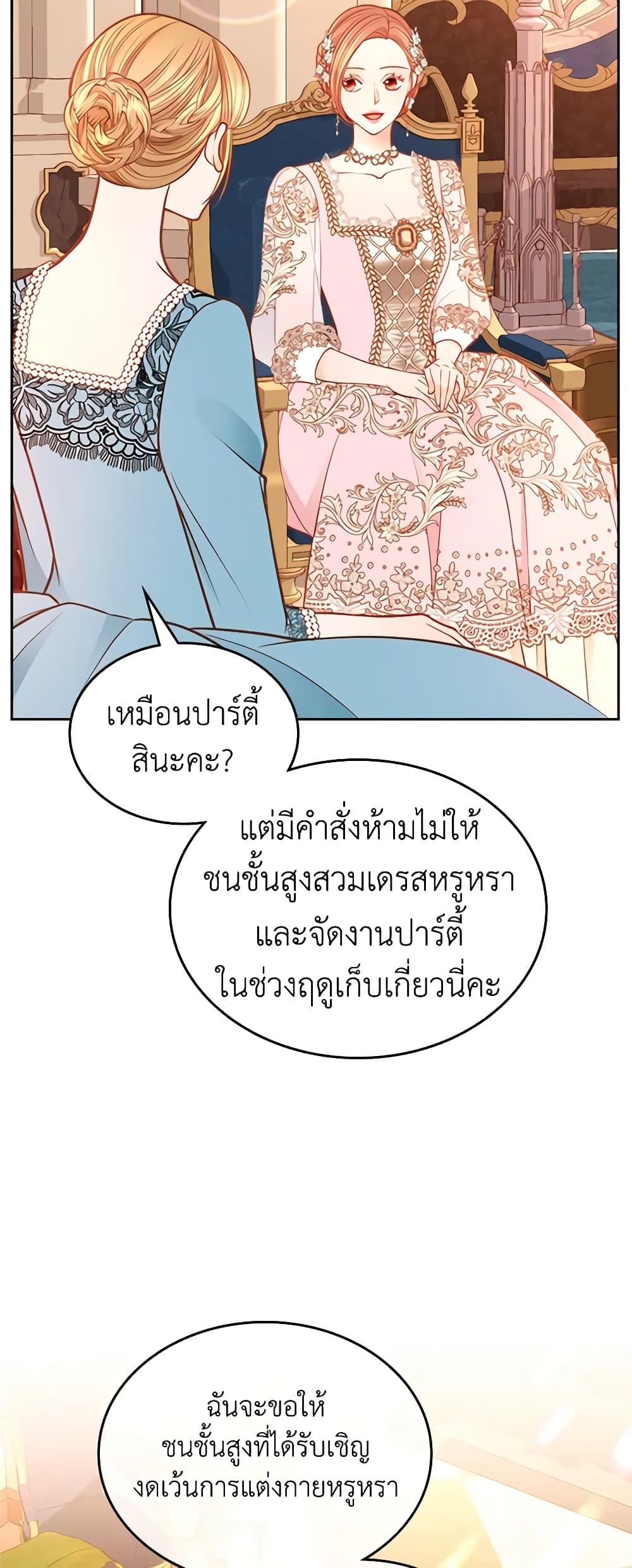 อ่านการ์ตูน The Duchess’s Secret Dressing Room 69 ภาพที่ 19