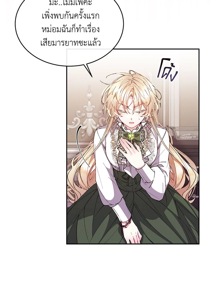 อ่านการ์ตูน The Real Daughter Is Back 4 ภาพที่ 117