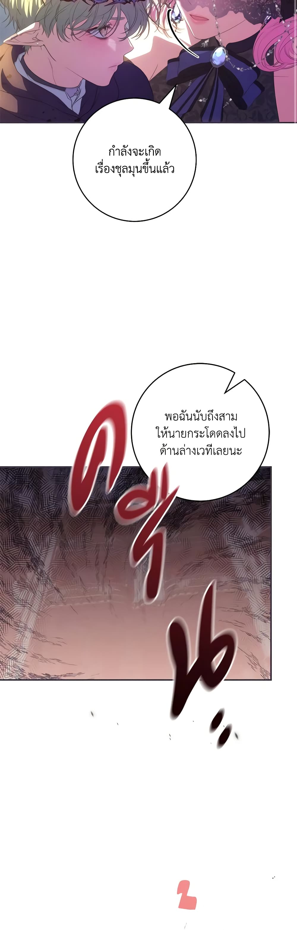 อ่านการ์ตูน Trapped in a Cursed Game, but now with NPCs 40 ภาพที่ 43