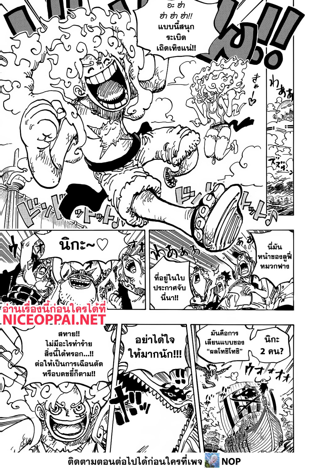 อ่านการ์ตูน One Piece 1119 ภาพที่ 3