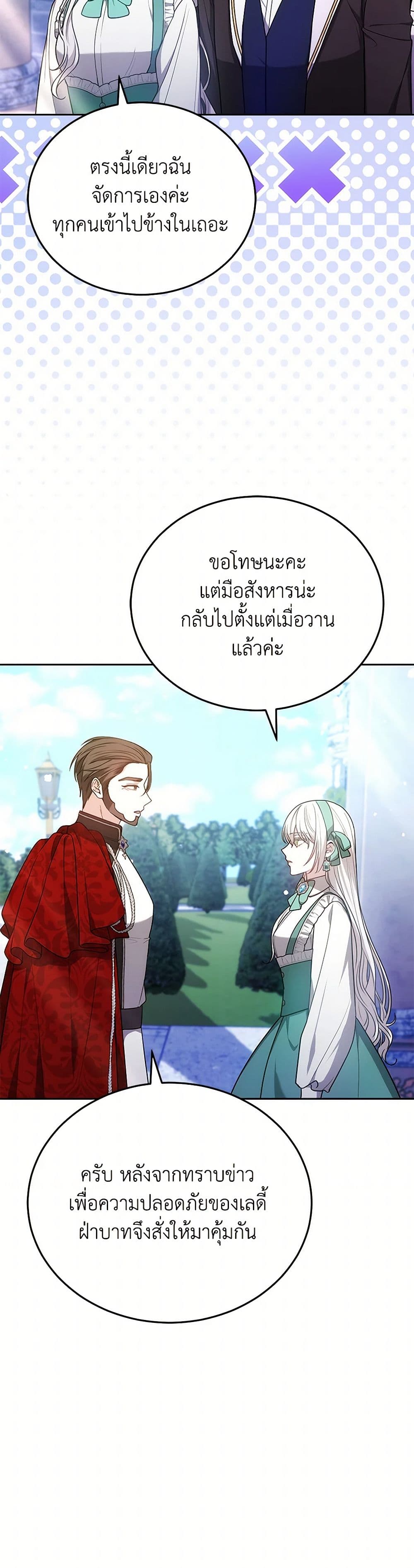 อ่านการ์ตูน The Male Lead’s Nephew Loves Me So Much 89 ภาพที่ 20