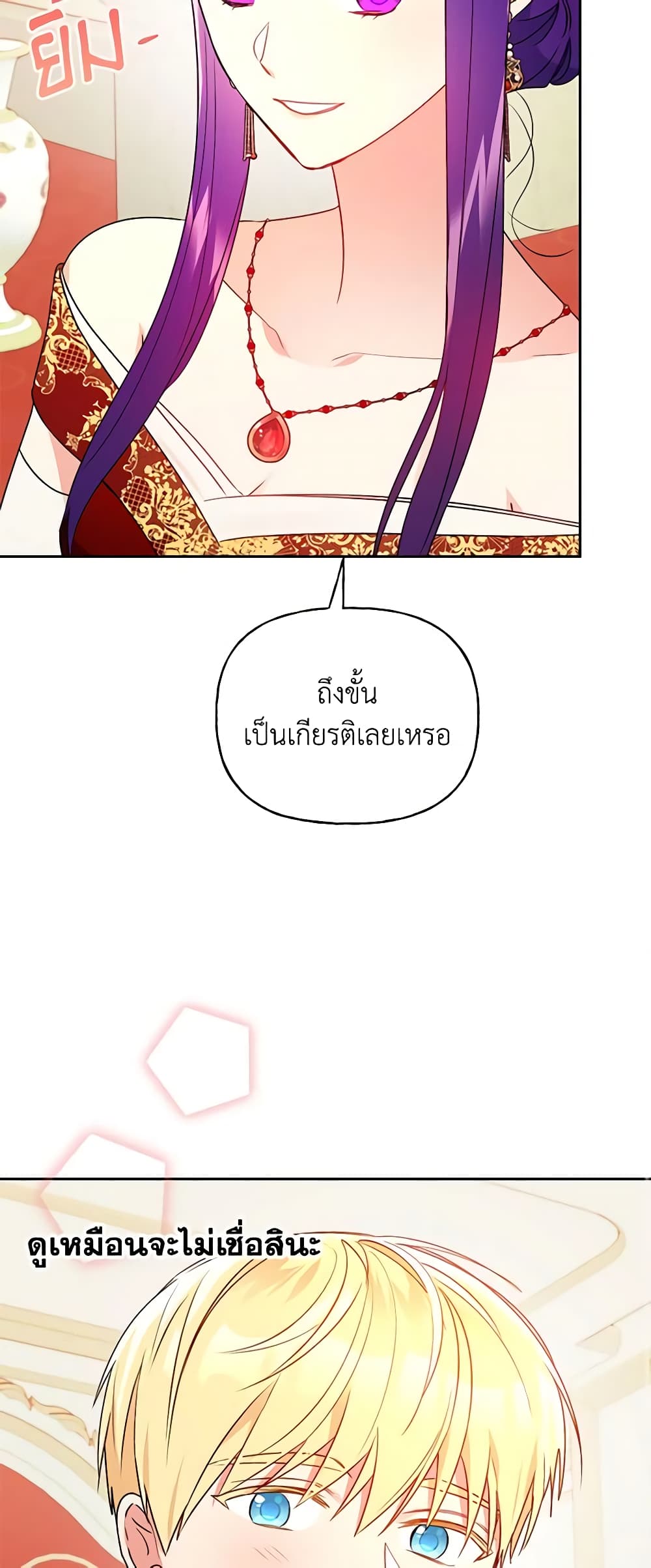 อ่านการ์ตูน Elena Evoy Observation Diary 56 ภาพที่ 20