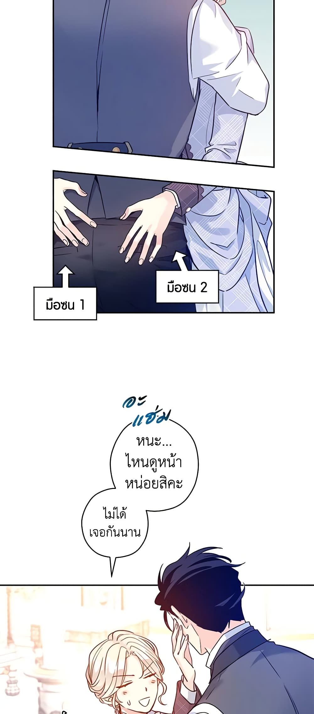 อ่านการ์ตูน I Will Change The Genre 69 ภาพที่ 19