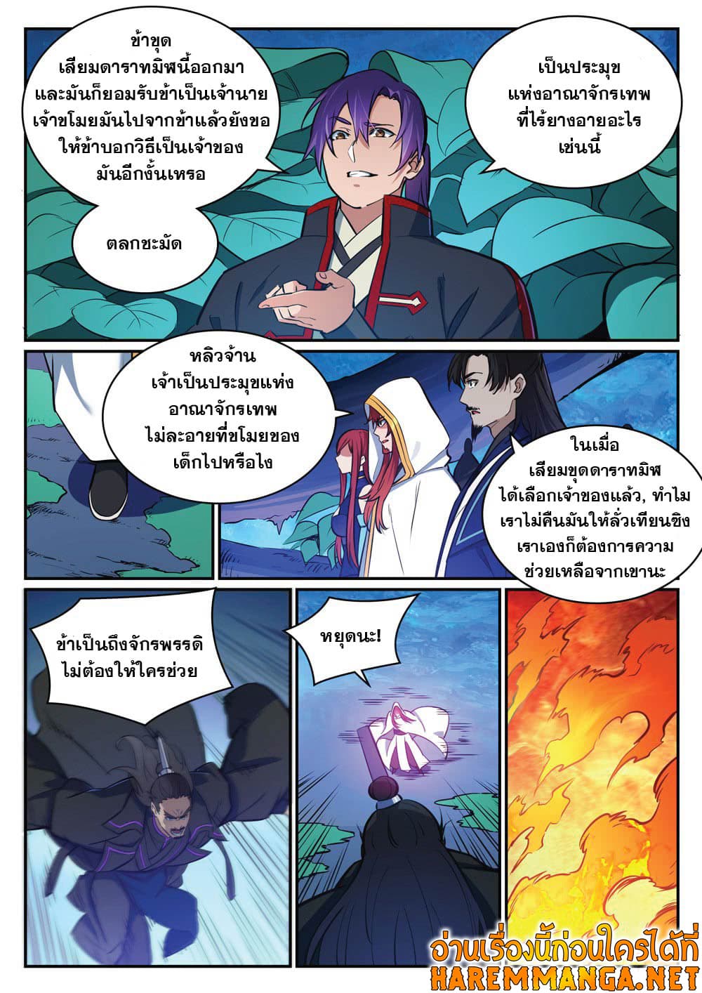 อ่านการ์ตูน Bailian Chengshen 413 ภาพที่ 16