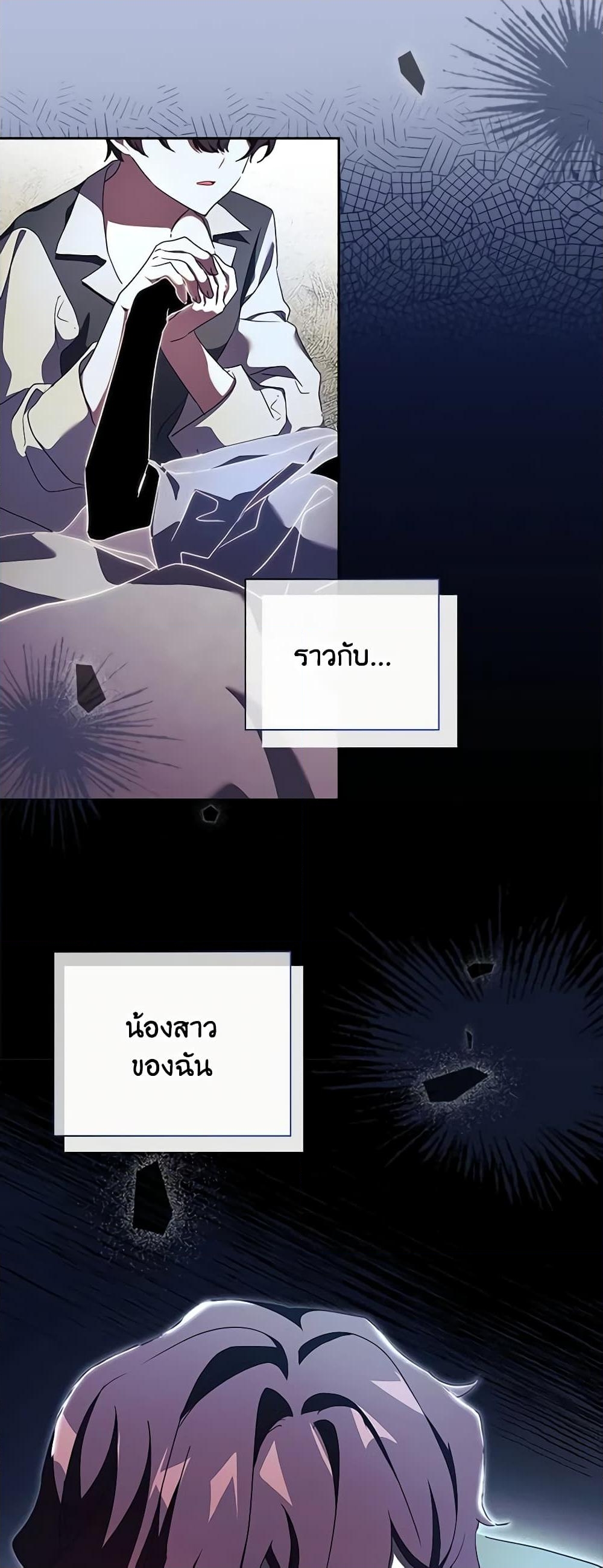 อ่านการ์ตูน The Princess in the Attic 59 ภาพที่ 14