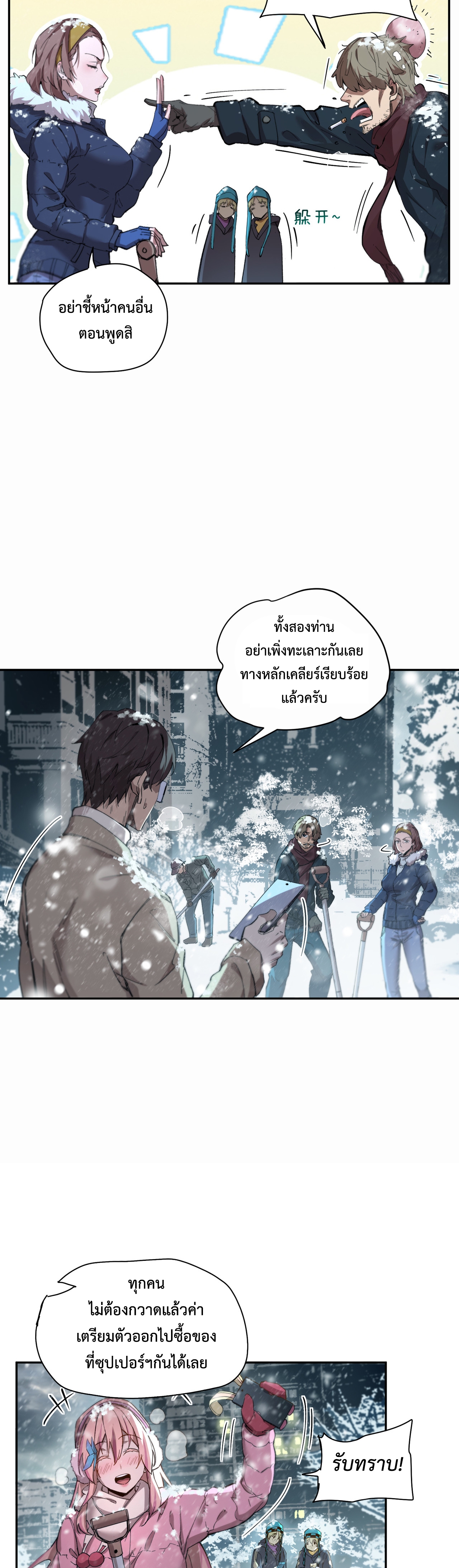 อ่านการ์ตูน Arctic Cold War 7 ภาพที่ 18