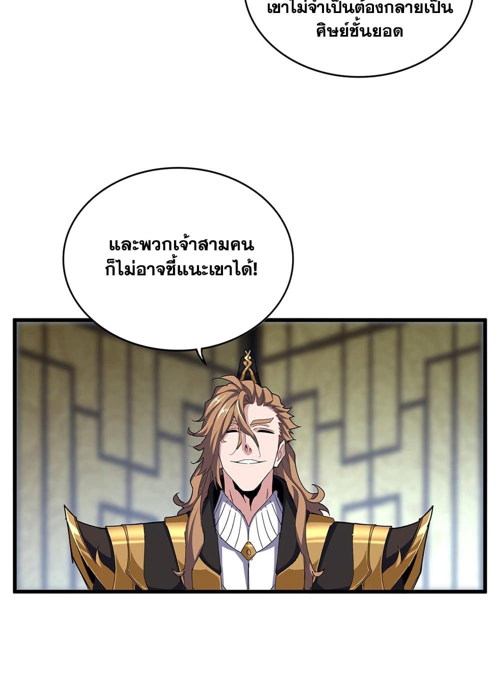 อ่านการ์ตูน Magic Emperor 591 ภาพที่ 5