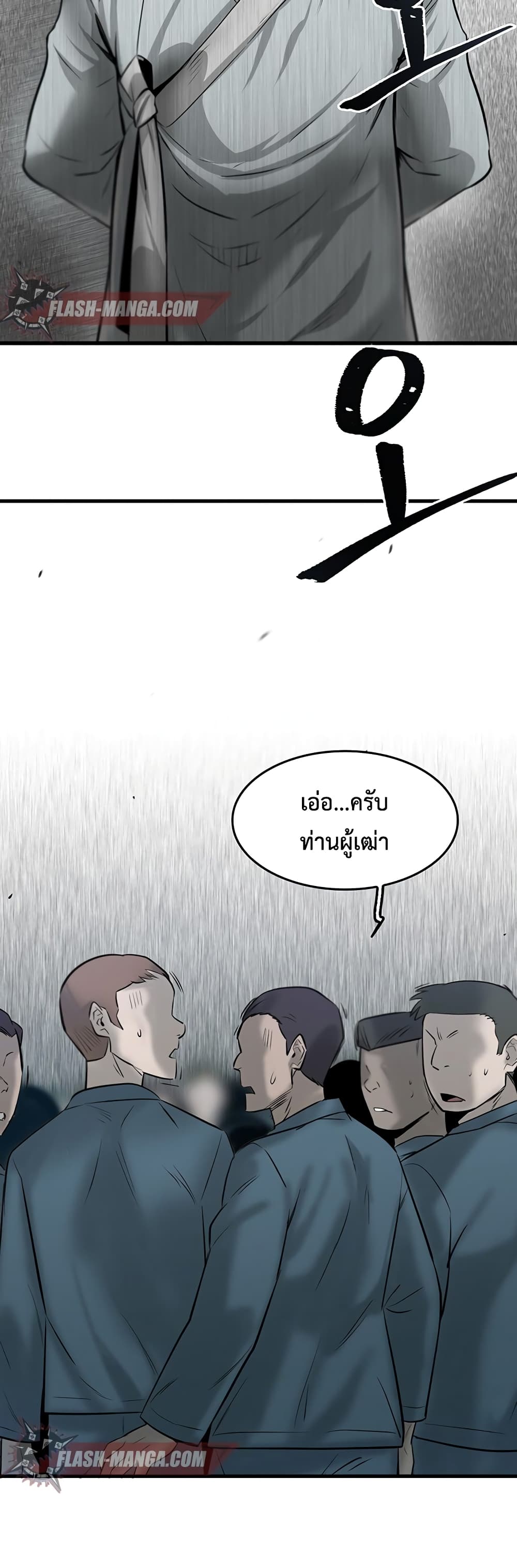 อ่านการ์ตูน Mujin 1 ภาพที่ 16