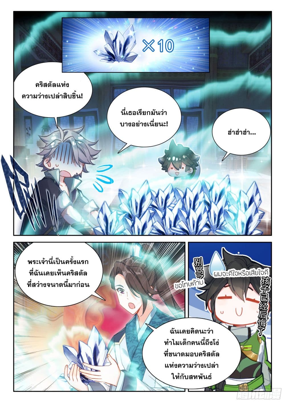 อ่านการ์ตูน Douluo Dalu IV 421 ภาพที่ 13