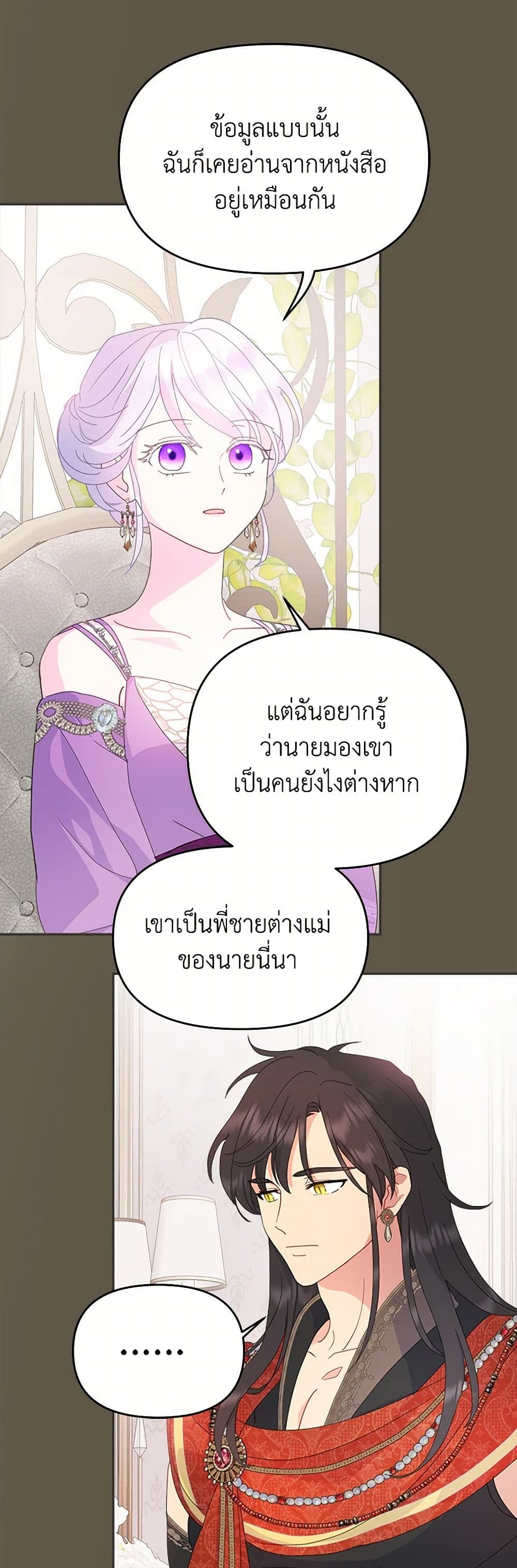 อ่านการ์ตูน Forget My Husband, I’ll Go Make Money 72 ภาพที่ 22