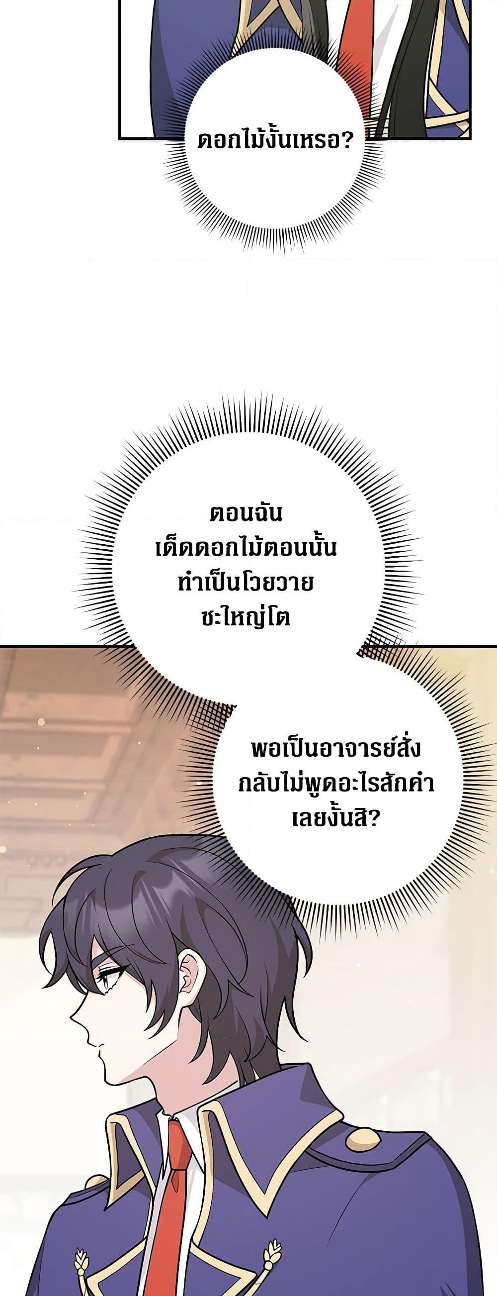 อ่านการ์ตูน Friends Shouldn’t Act This Way 26 ภาพที่ 58