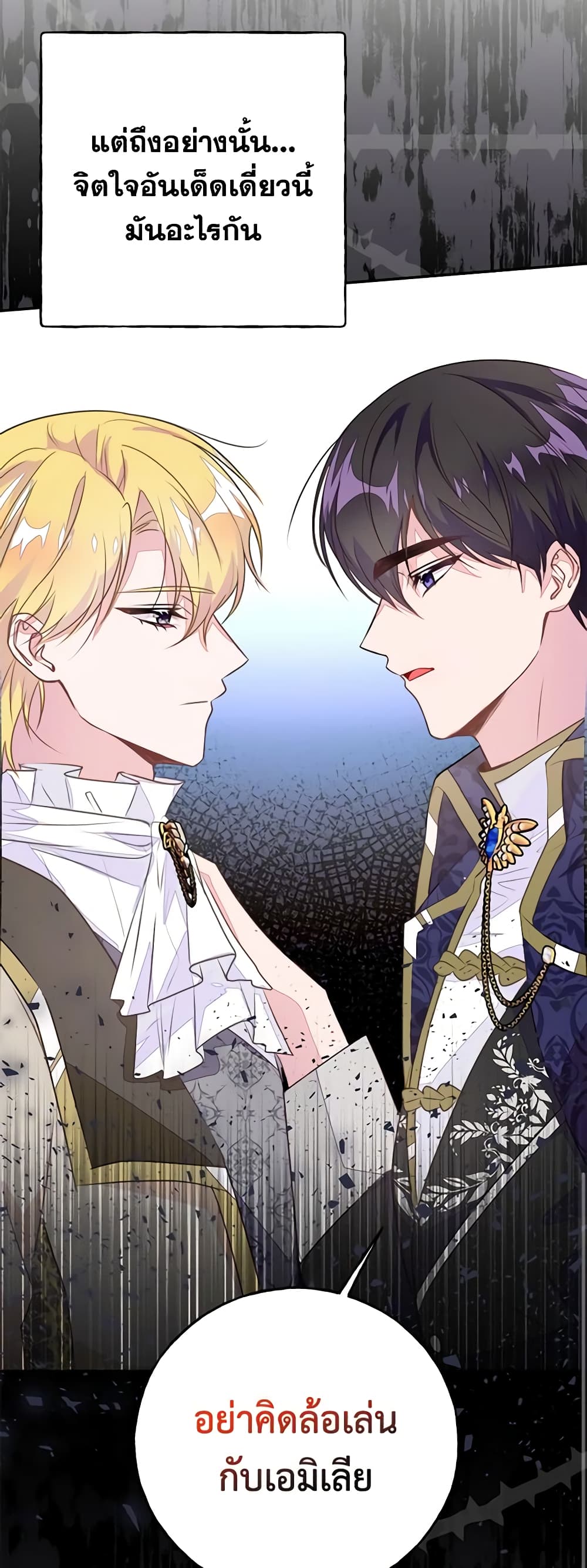 อ่านการ์ตูน The Bad Ending Of The Otome Game 46 ภาพที่ 25