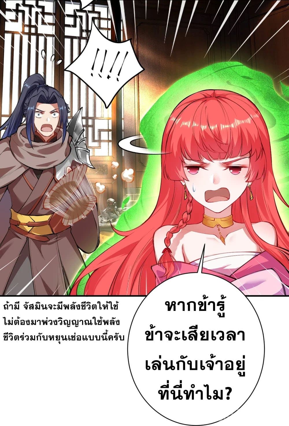 อ่านการ์ตูน Against the Gods 382 ภาพที่ 32