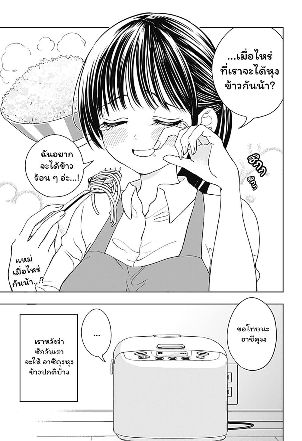 อ่านการ์ตูน Set it and Forget it 2 ภาพที่ 29