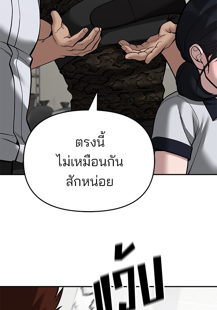 อ่านการ์ตูน The Bully In-Charge 85 ภาพที่ 143