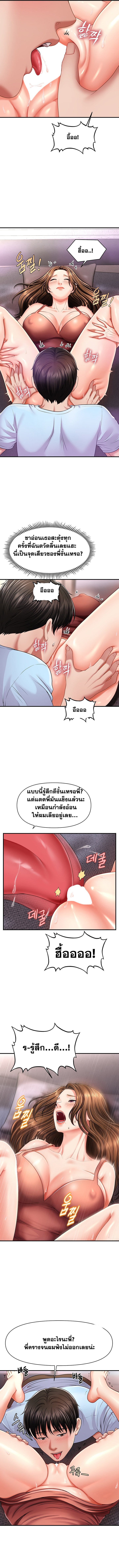 อ่านการ์ตูน A Guide to Corrupting Them With Hypnosis 3 ภาพที่ 9