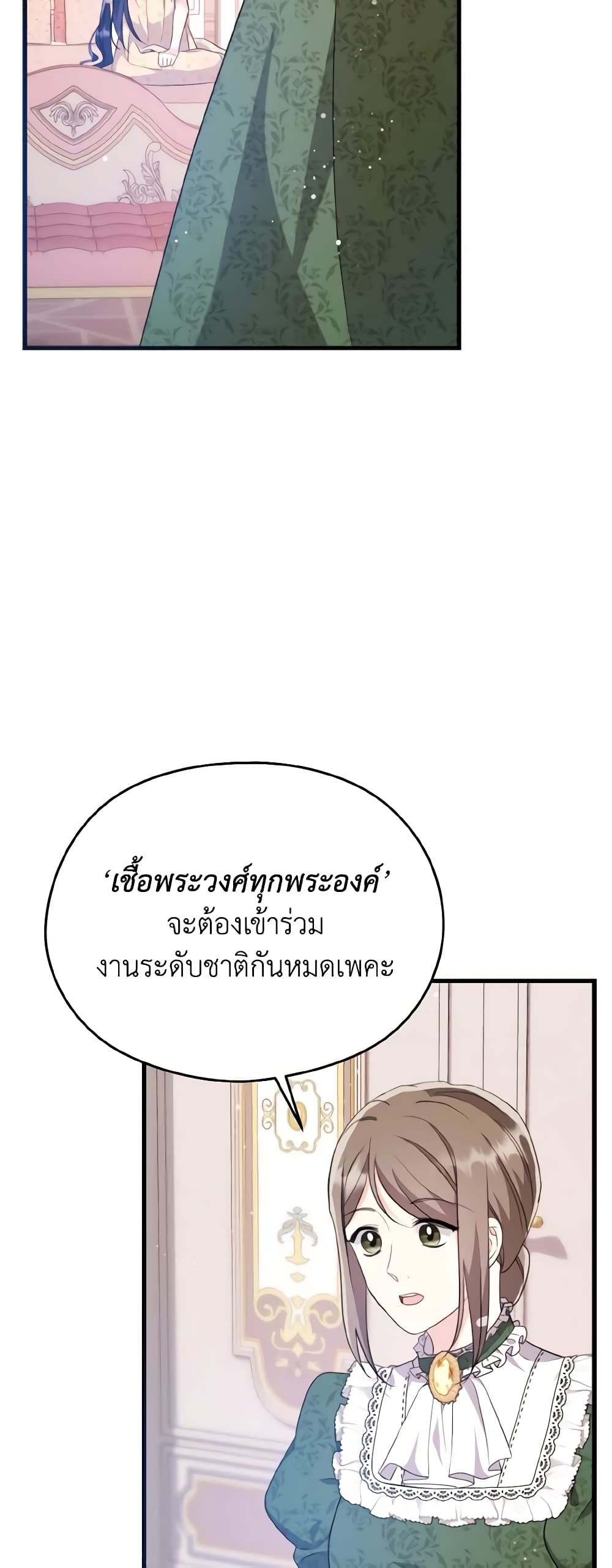 อ่านการ์ตูน I Don’t Want to Work! 20 ภาพที่ 54