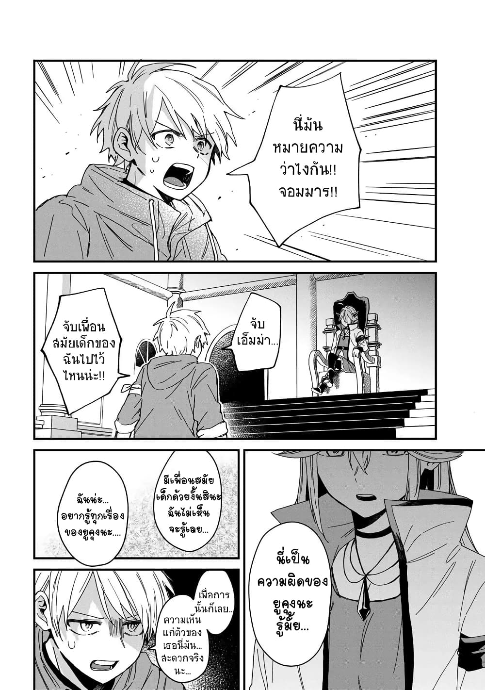 อ่านการ์ตูน Gachi Koi Maou-sama 1 ภาพที่ 11