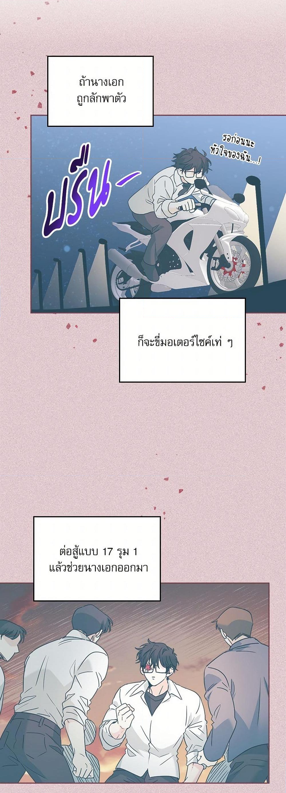 อ่านการ์ตูน My Life as an Internet Novel 219 ภาพที่ 20