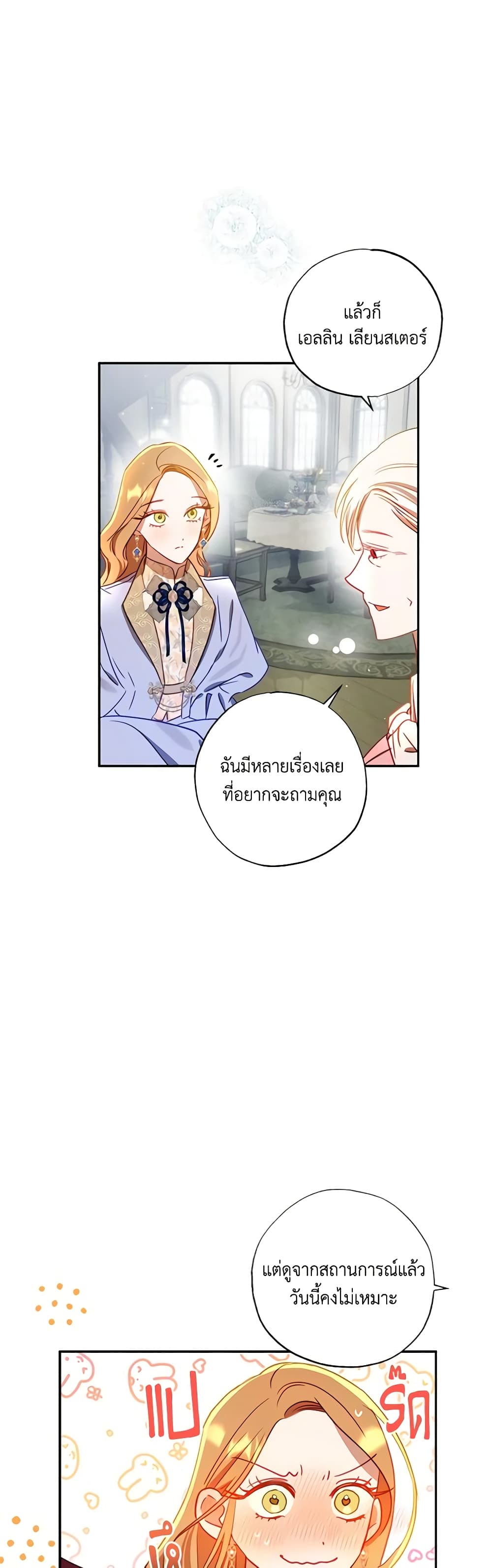 อ่านการ์ตูน I Failed to Divorce My Husband 61 ภาพที่ 8