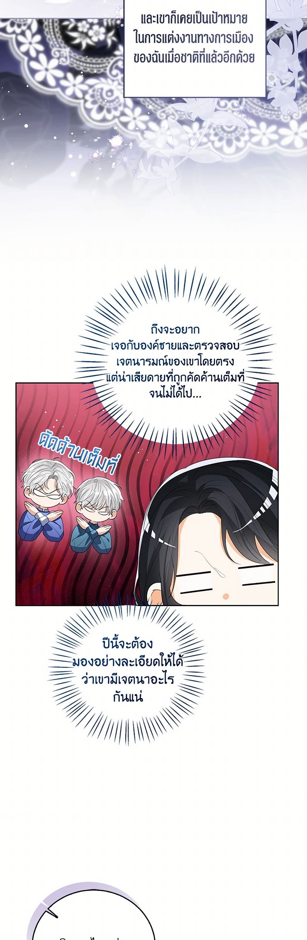 อ่านการ์ตูน Baby Princess Through the Status Window 108 ภาพที่ 16