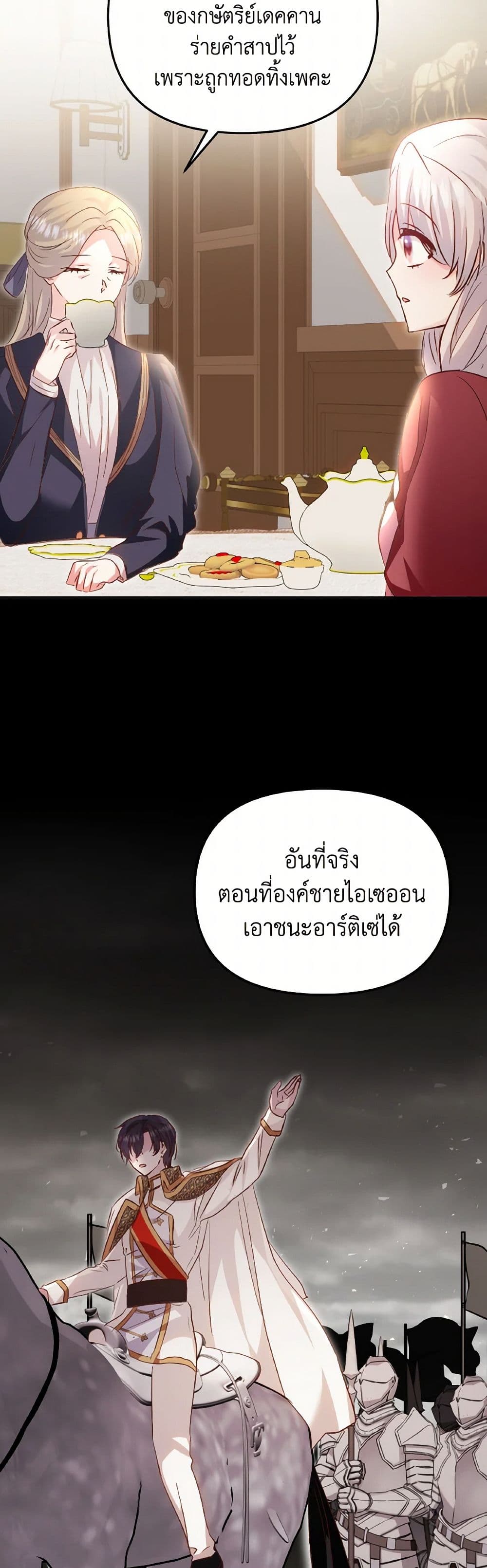 อ่านการ์ตูน I Didn’t Save You To Get Proposed To 85 ภาพที่ 13