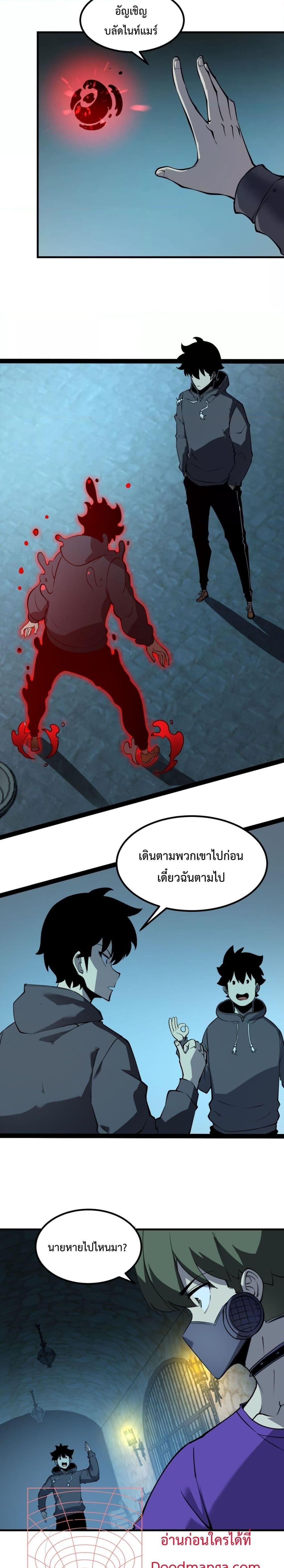 อ่านการ์ตูน I Became The King by Scavenging 13 ภาพที่ 10