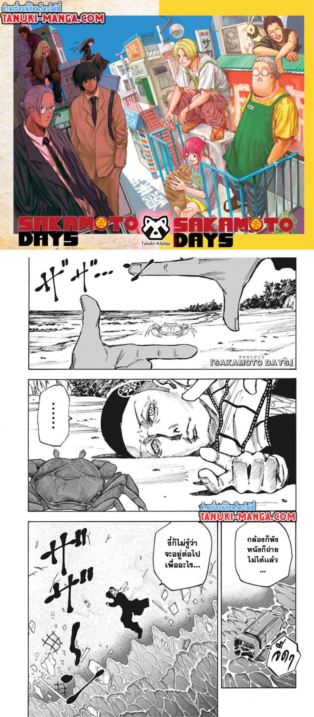 อ่านการ์ตูน Sakamoto Days 62 ภาพที่ 1