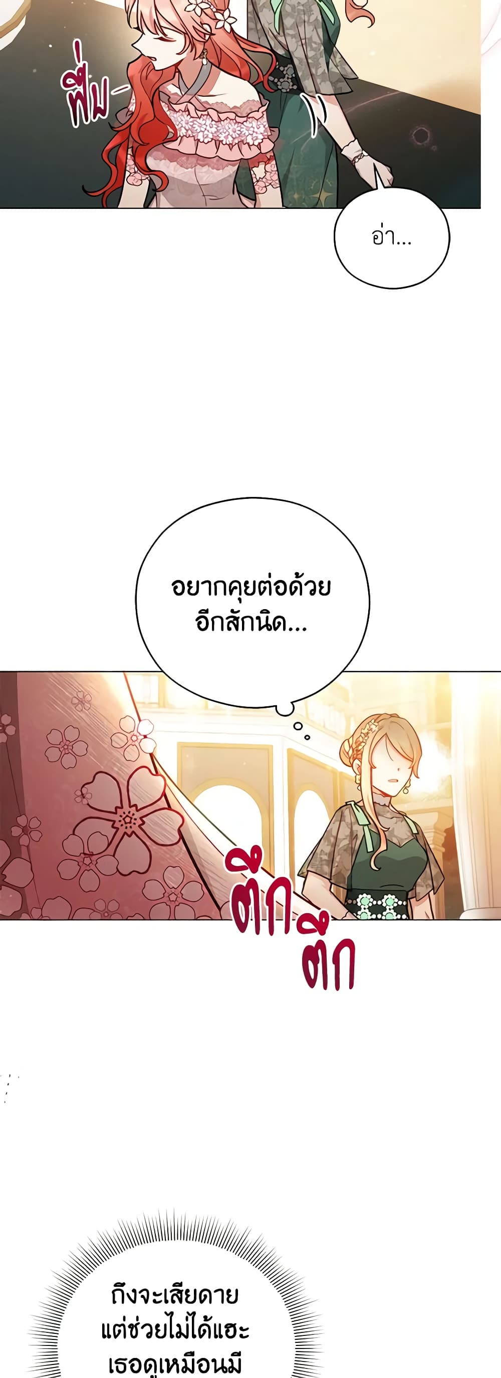 อ่านการ์ตูน Solitary Lady 37 ภาพที่ 12