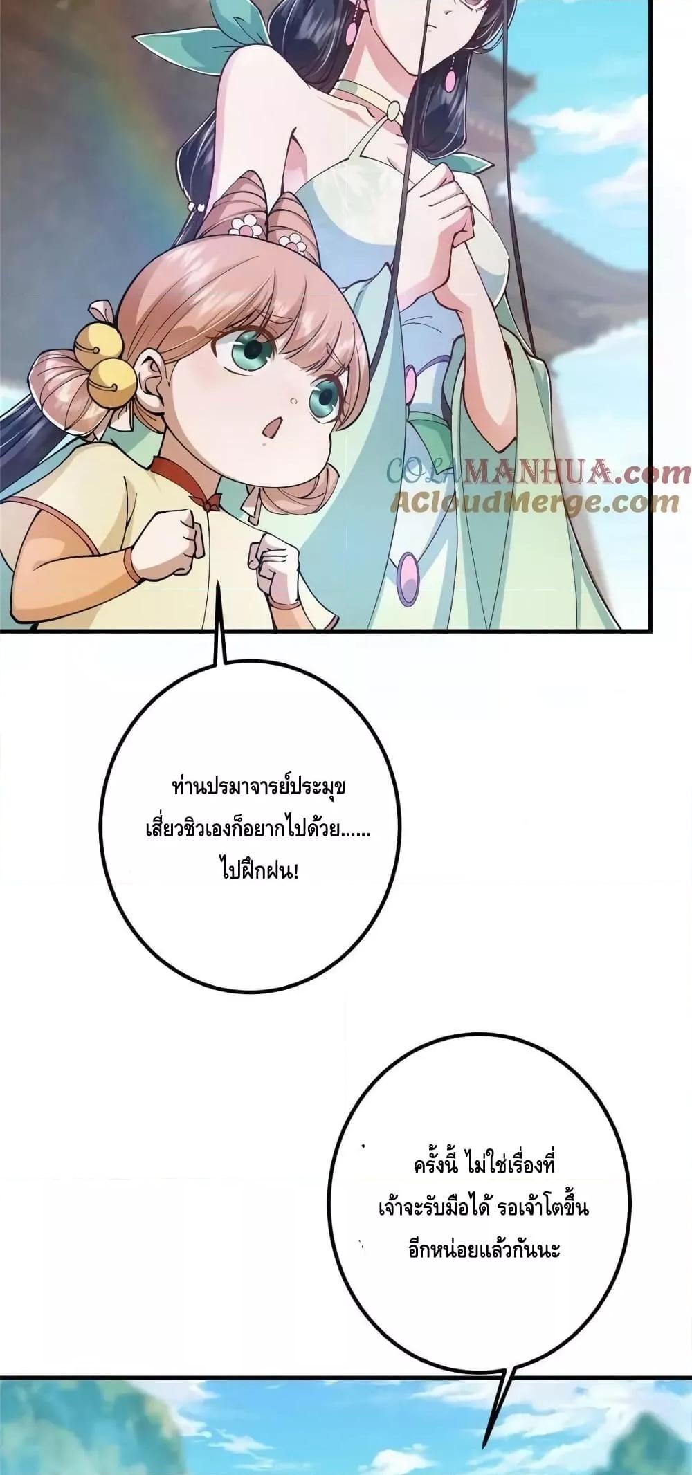 อ่านการ์ตูน Keep A Low Profile 209 ภาพที่ 8