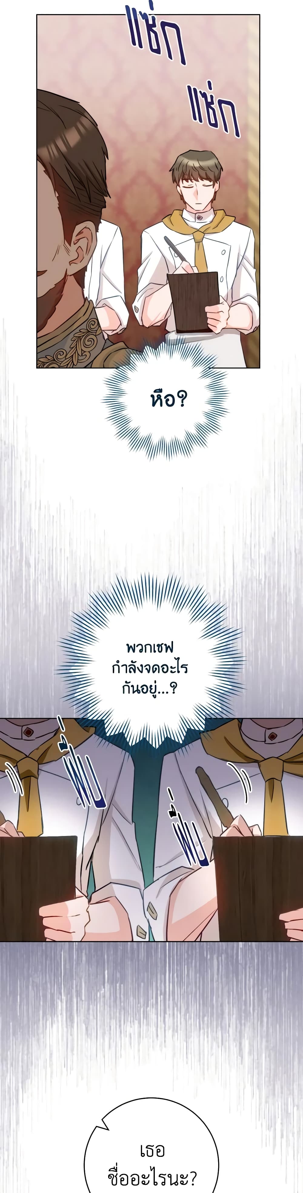 อ่านการ์ตูน The Young Lady Is a Royal Chef 142 ภาพที่ 44