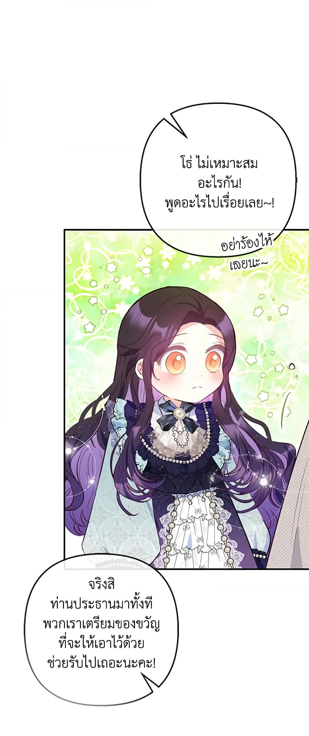 อ่านการ์ตูน I Am A Daughter Loved By The Devil 61 ภาพที่ 28