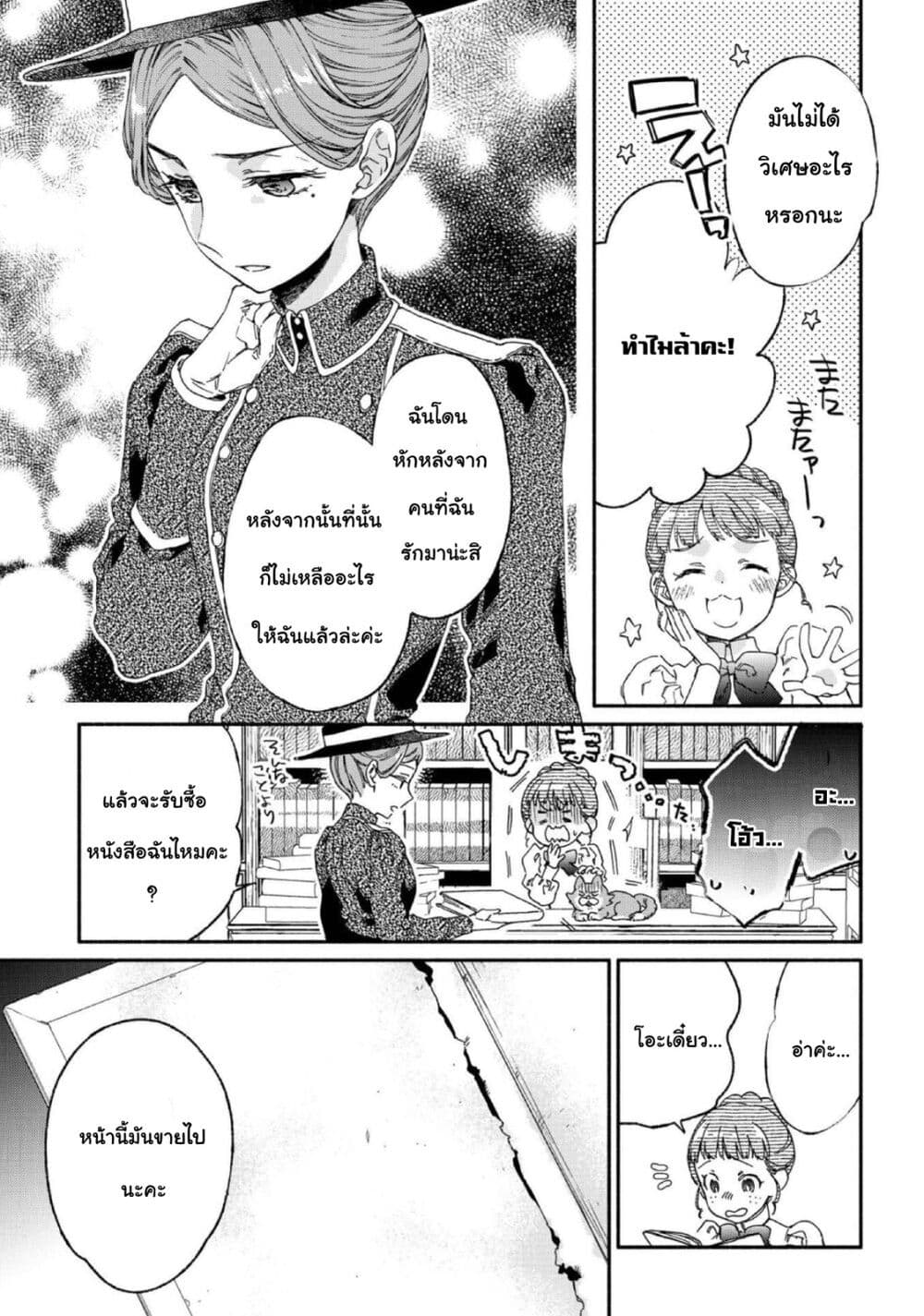 อ่านการ์ตูน Sayonara Rose Garden 11 ภาพที่ 36