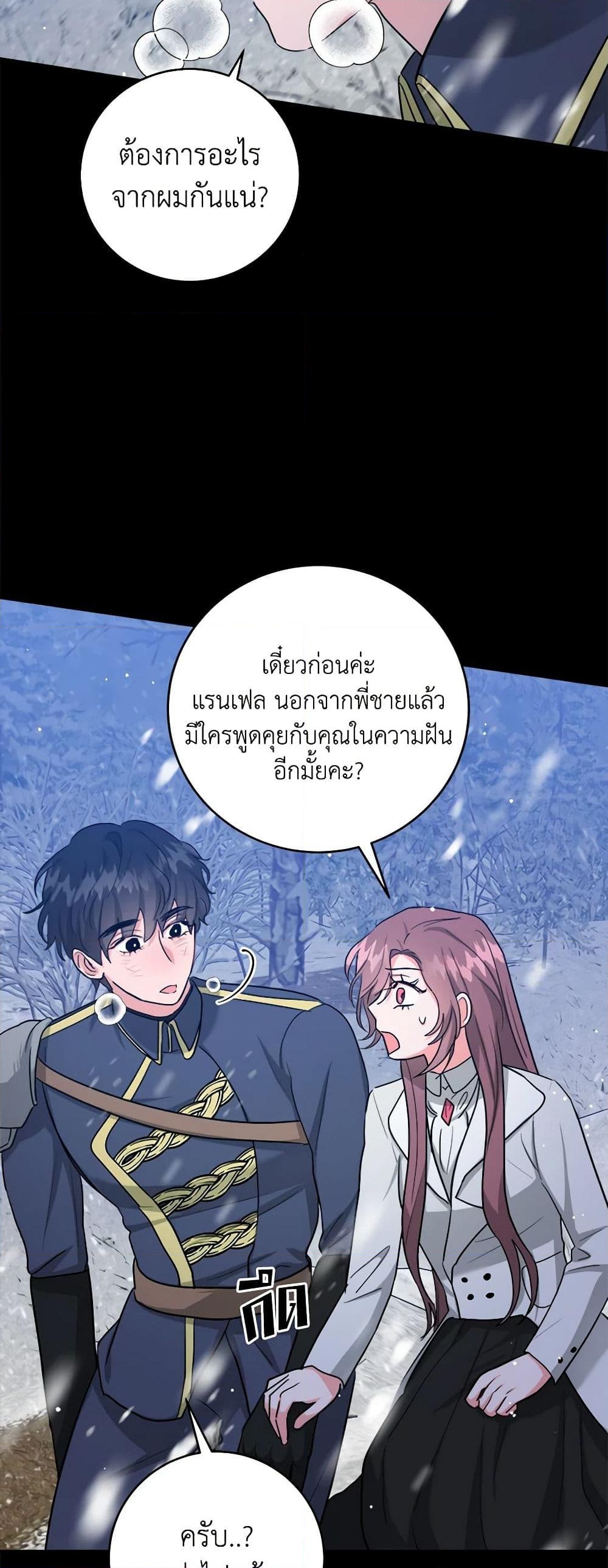 อ่านการ์ตูน The Northern Duke Needs A Warm Hug 63 ภาพที่ 21