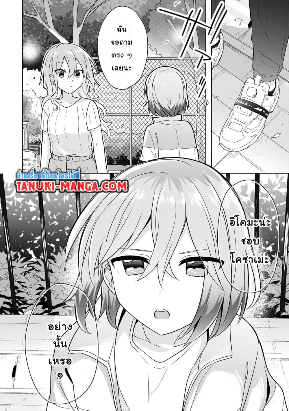 อ่านการ์ตูน Do Shitara Osananajimi No Kanojo 7.2 ภาพที่ 12