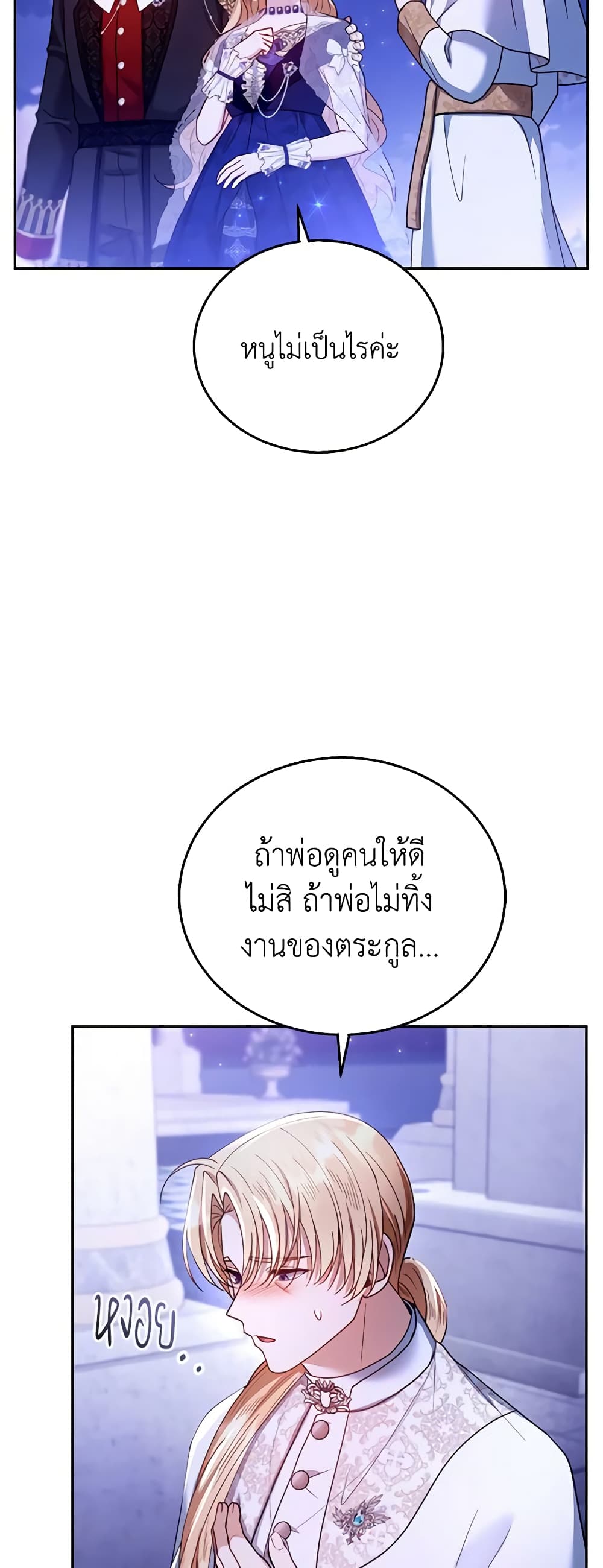 อ่านการ์ตูน I Am Trying To Divorce My Villain Husband, But We Have A Child Series 69 ภาพที่ 39