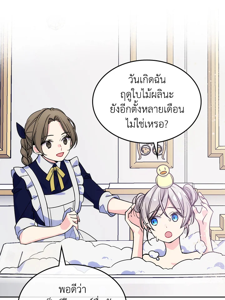 อ่านการ์ตูน I’m Worried that My Brother is Too Gentle 8 ภาพที่ 5