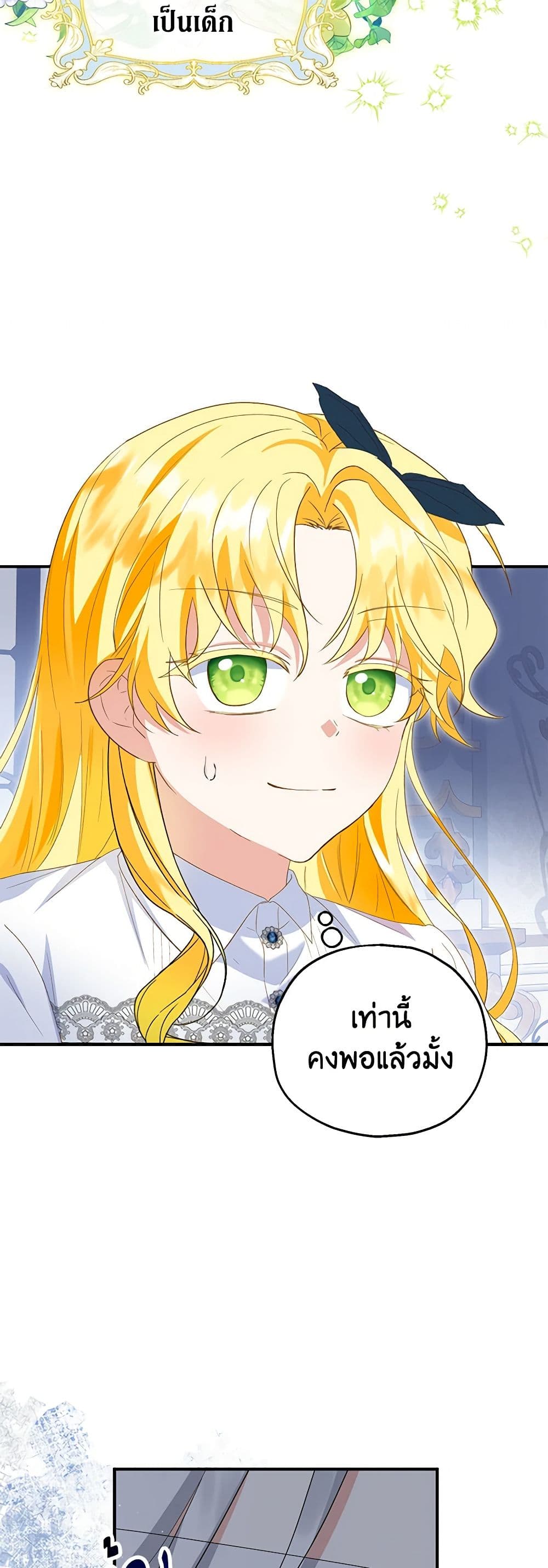 อ่านการ์ตูน The Adopted Daughter-in-law Wants To Leave 58 ภาพที่ 47