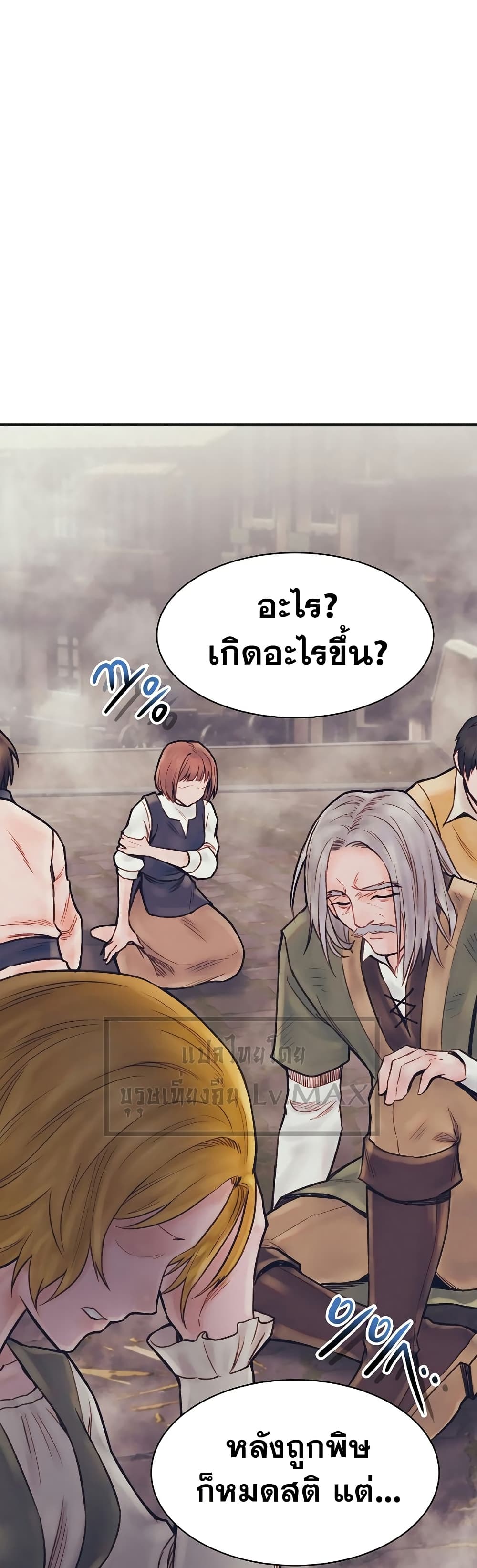 อ่านการ์ตูน The Healing Priest of the Sun 69 ภาพที่ 14