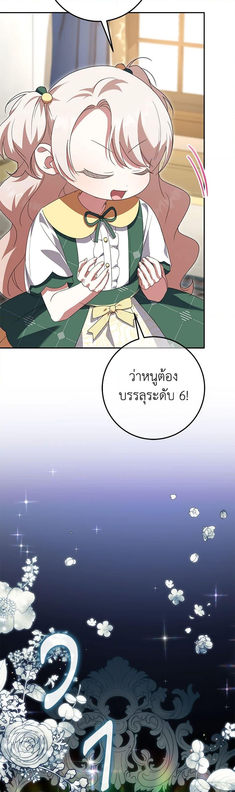 อ่านการ์ตูน The Wicked Little Princess 127 ภาพที่ 30