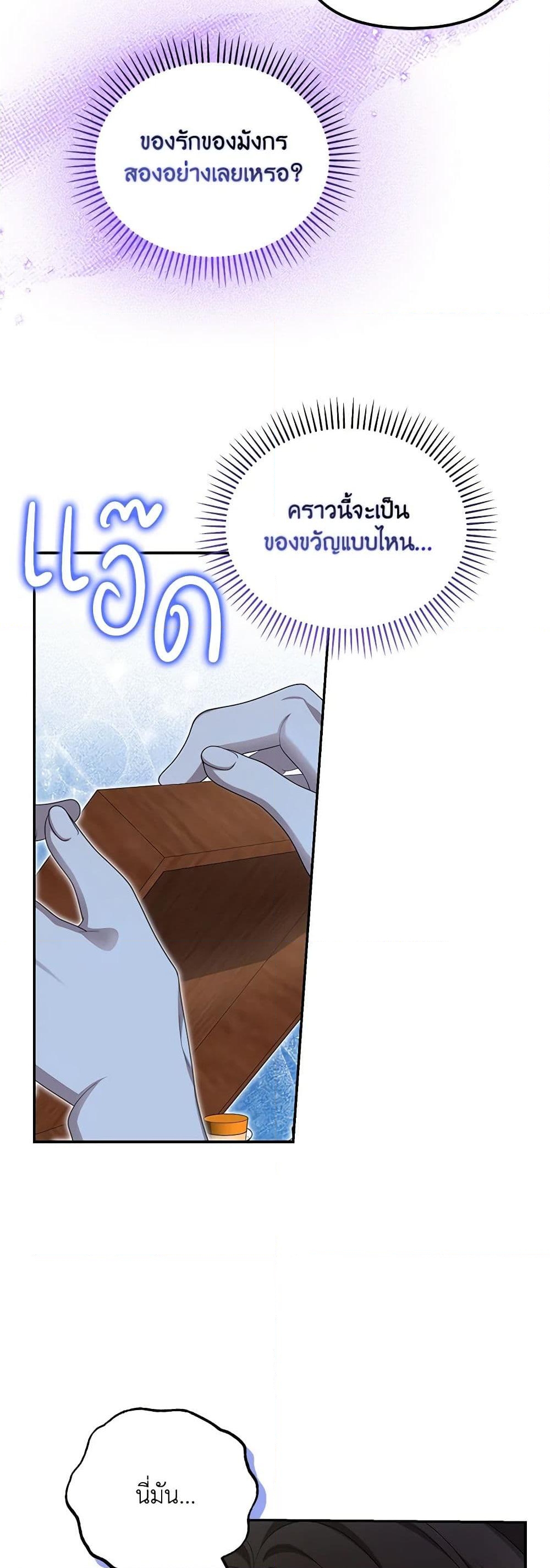 อ่านการ์ตูน Why Are You Obsessed With Your Fake Wife 53 ภาพที่ 19