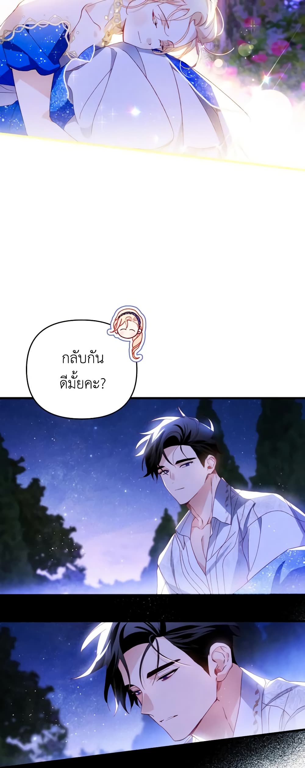 อ่านการ์ตูน Raising My Fianc With Money 28 ภาพที่ 45