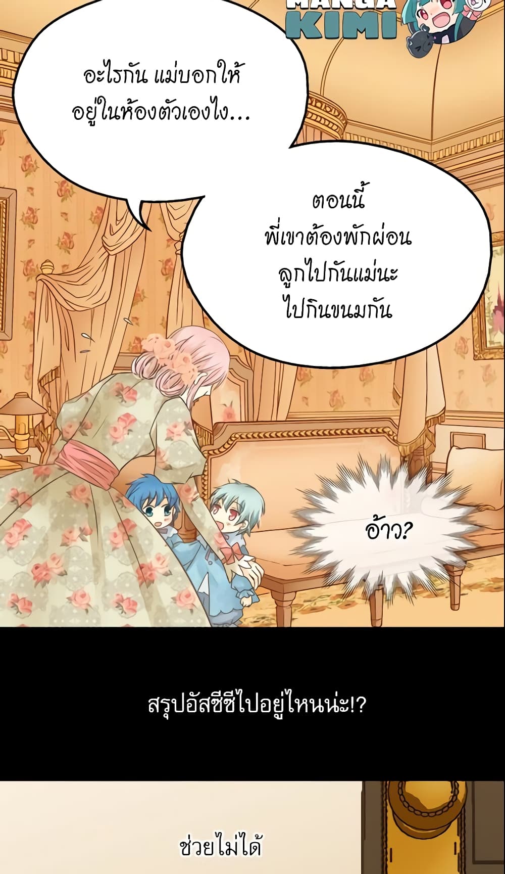 อ่านการ์ตูน Daughter of the Emperor 71 ภาพที่ 35