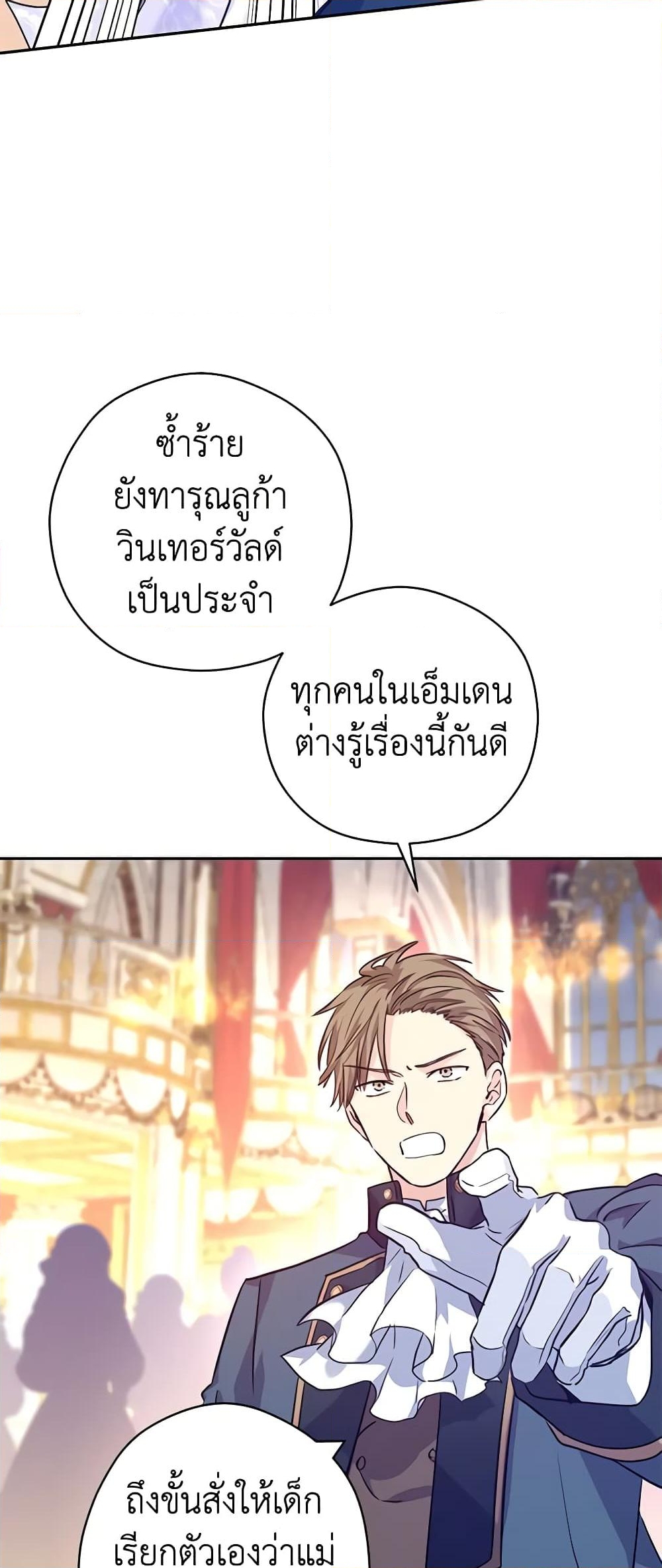 อ่านการ์ตูน I Will Change The Genre 61 ภาพที่ 16