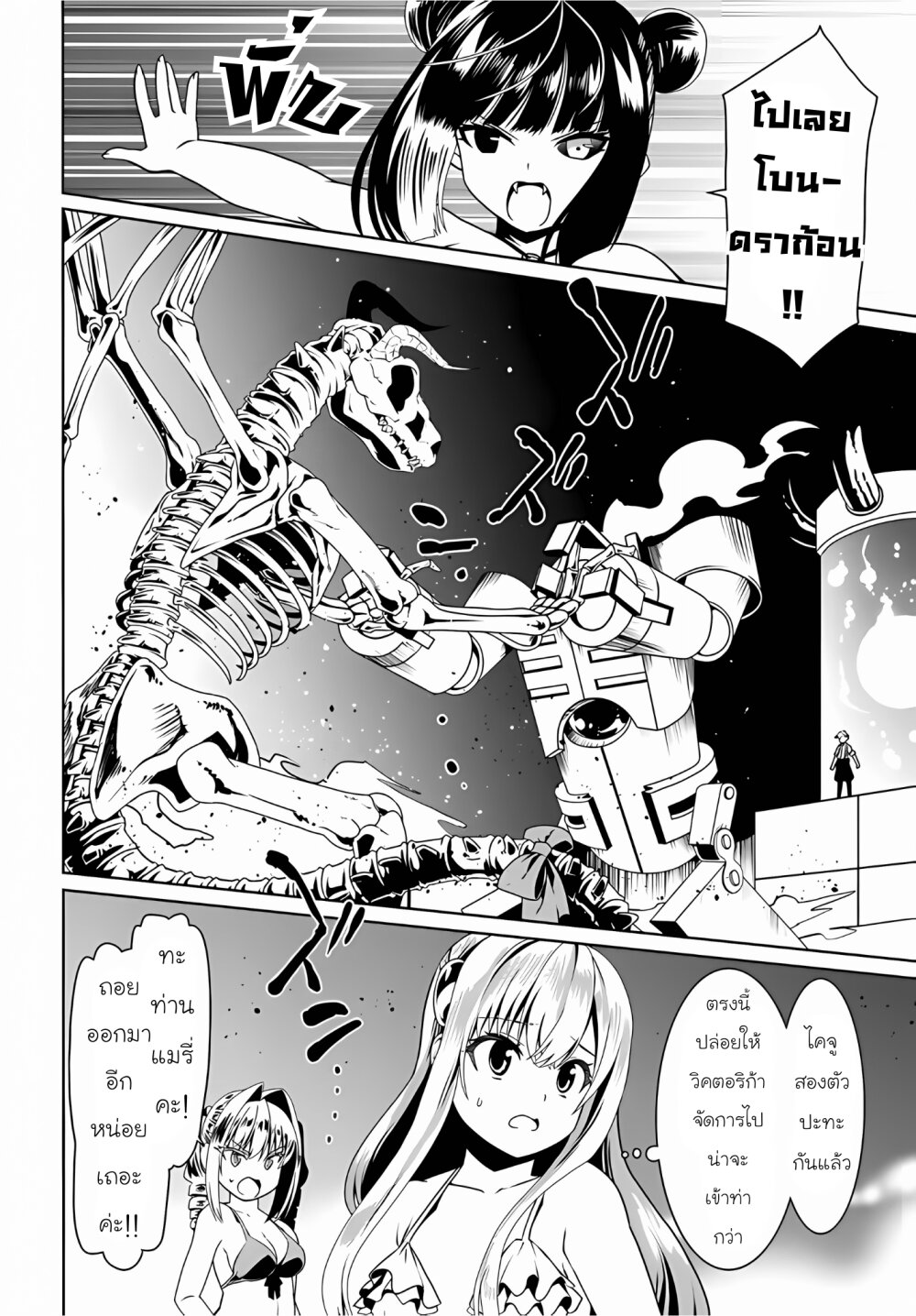 อ่านการ์ตูน Douyara Watashi No Karada Wa Kanzen Muteki No You Desu Ne 65 ภาพที่ 22