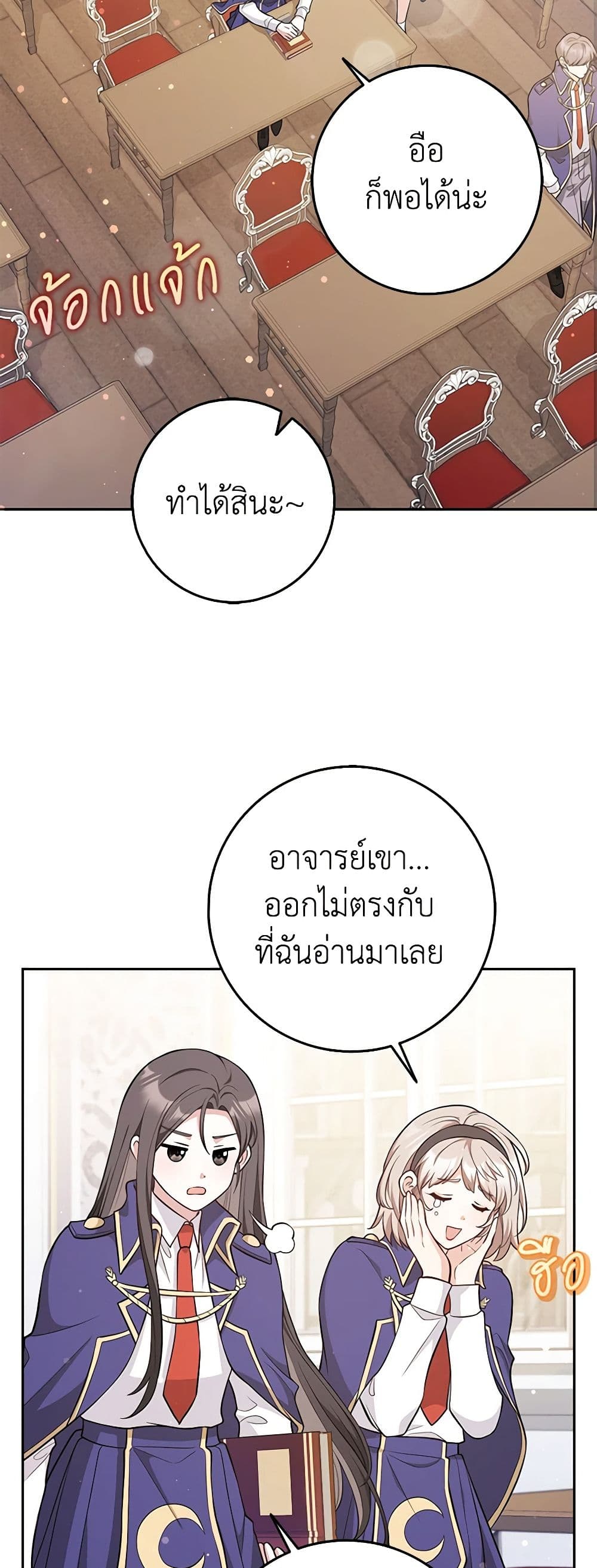 อ่านการ์ตูน Friends Shouldn’t Act This Way 16 ภาพที่ 13