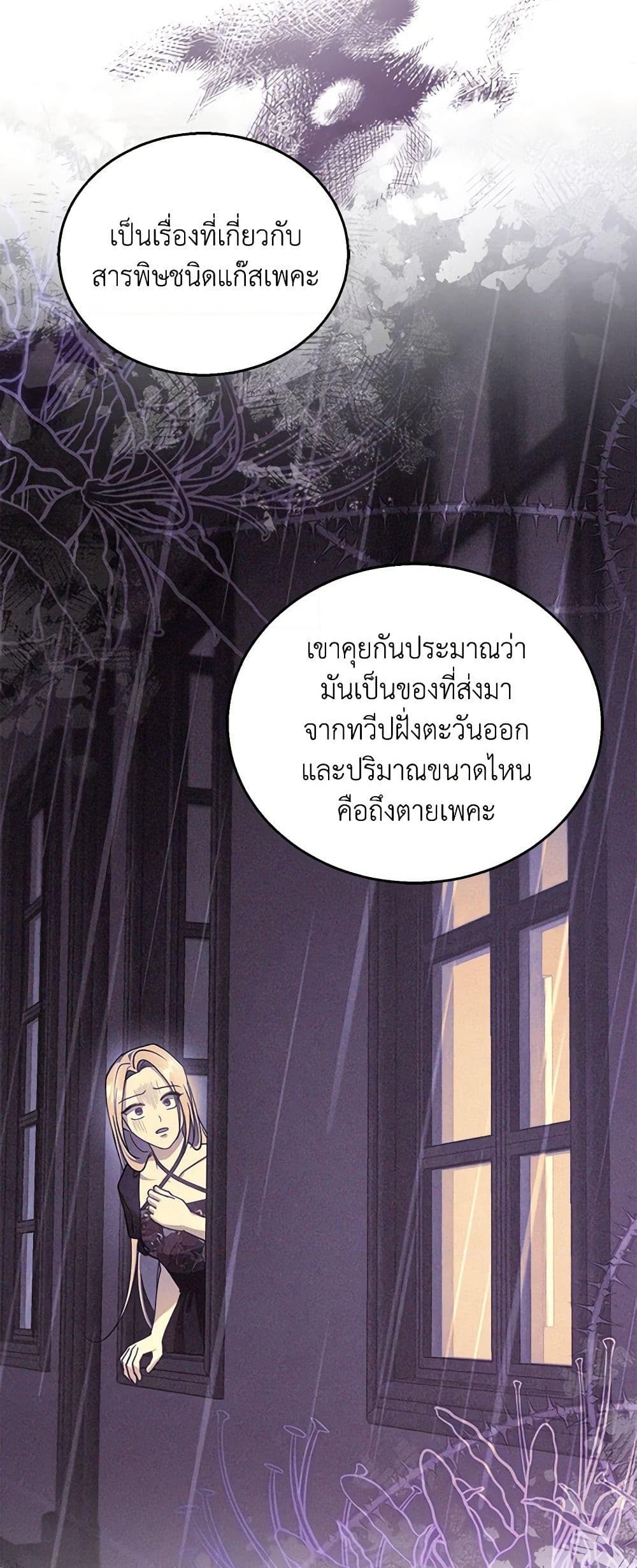 อ่านการ์ตูน I Am Trying To Divorce My Villain Husband, But We Have A Child Series 97 ภาพที่ 49