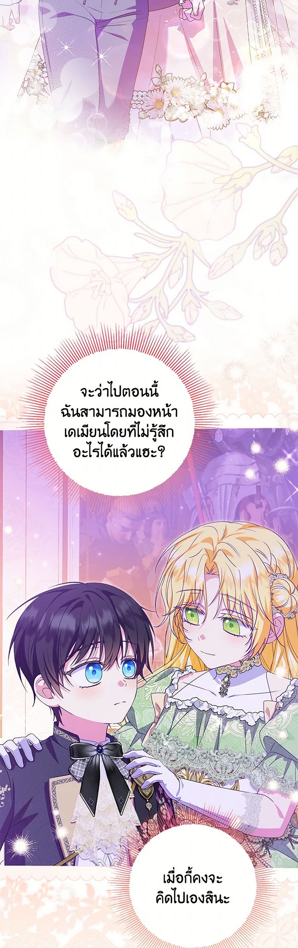 อ่านการ์ตูน The Adopted Daughter-in-law Wants To Leave 84 ภาพที่ 41